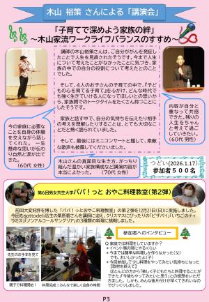 きららとちぎ20号3ページ目