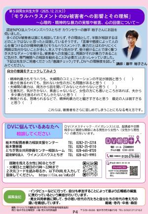 きららとちぎ20号4ページ目