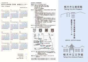 年間スケジュール表