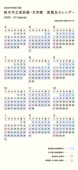 年間スケジュールカレンダー