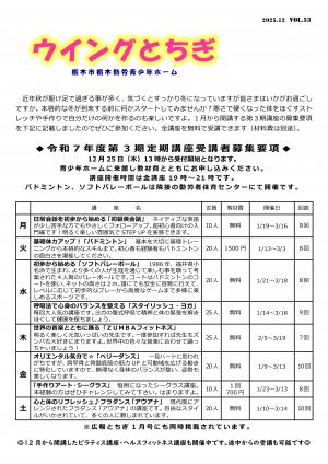 ウイングとちぎ情報紙53号