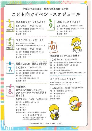 教育普及年間スケジュール 表