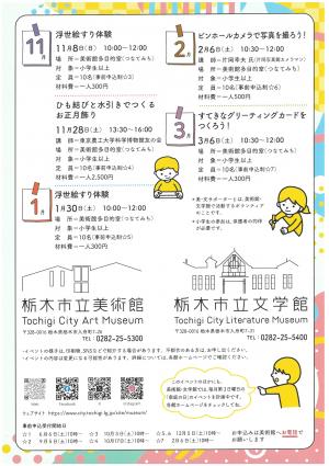 教育普及年間スケジュール 裏