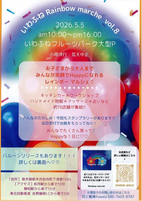 レインボーマルシェ