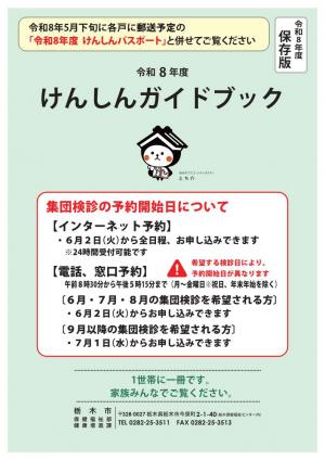 けんしんガイドブック表紙