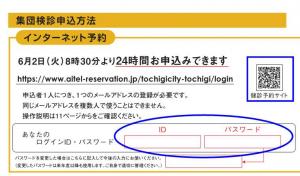 けんしんパスポート２ページ上部