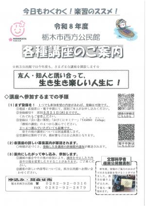令和８年度講座案内