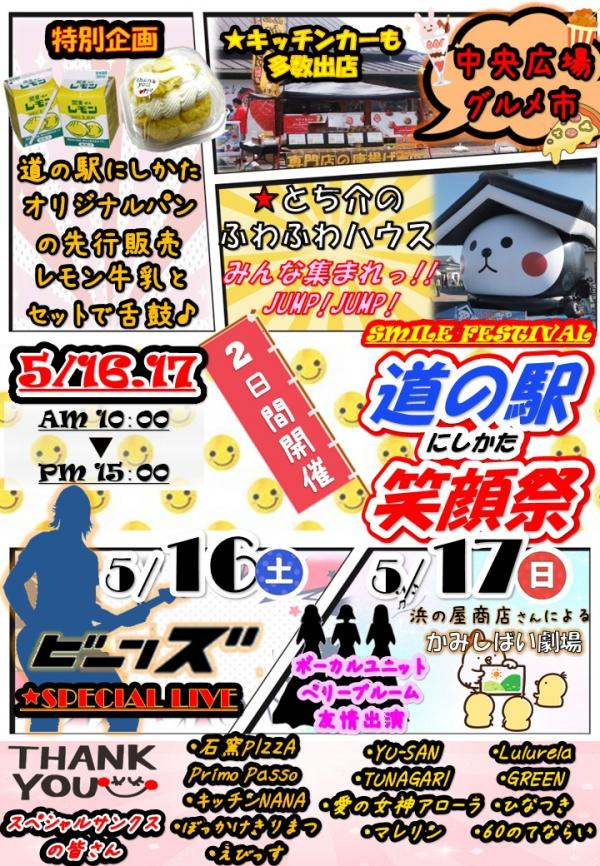 スマイルフェスタ