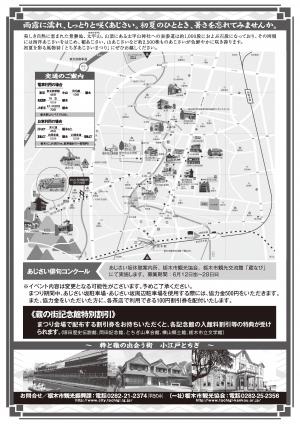 あじさいまつりチラシ・ポスター(うら)