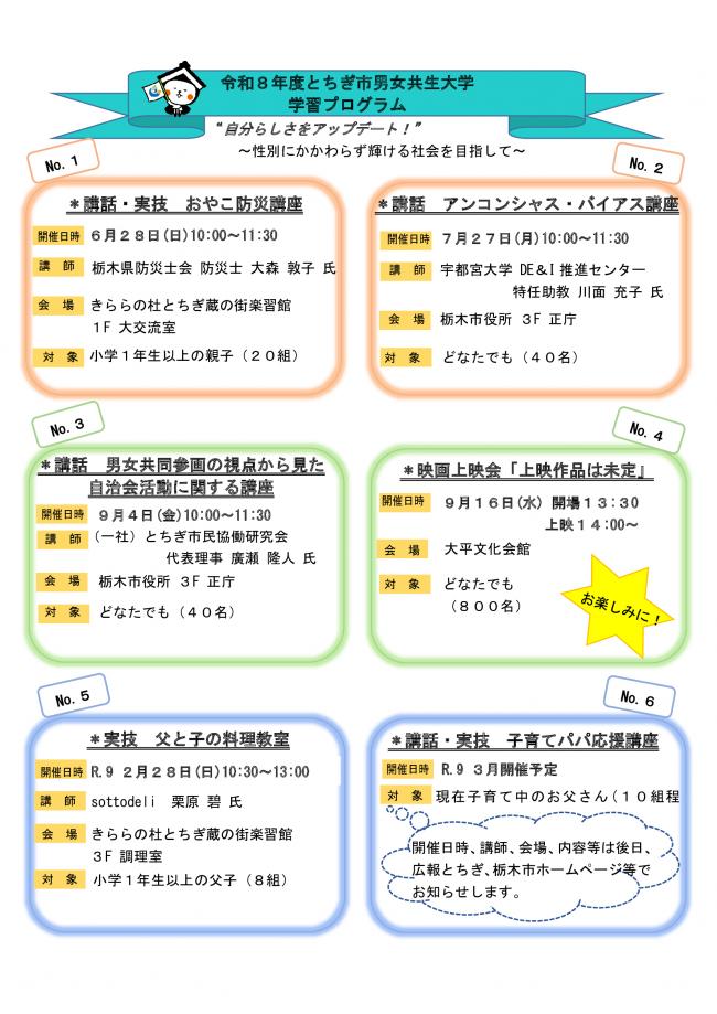令和8年度とちぎ市男女共生大学学習プログラム