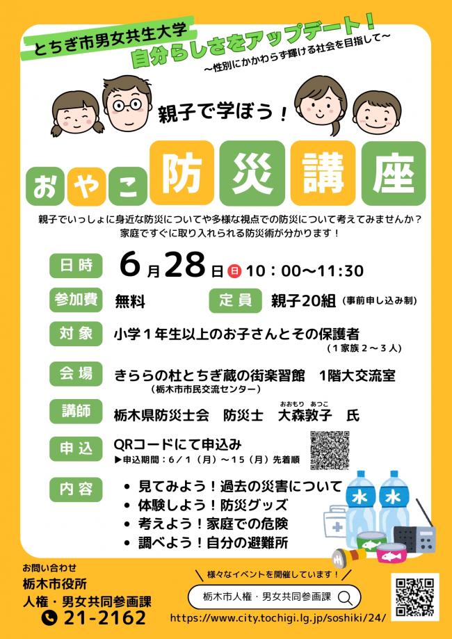 おやこ防災講座チラシ