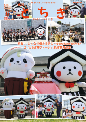 広報とちぎ6月号