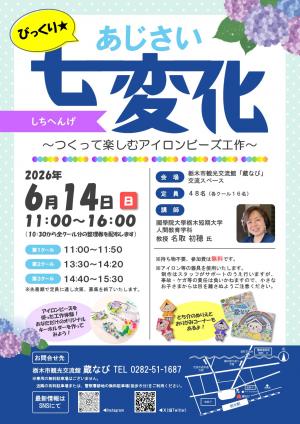 イベントチラシ