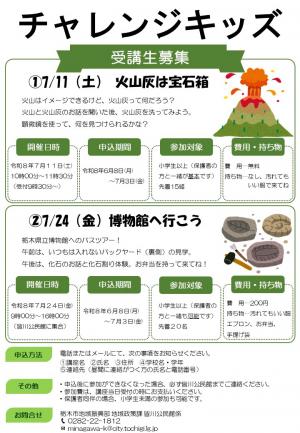 令和8年度チャレンジキッズ第1回、第2回