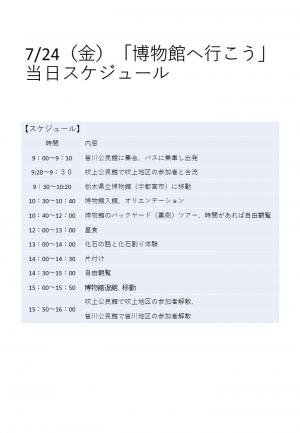 博物館へ行こう スケジュール
