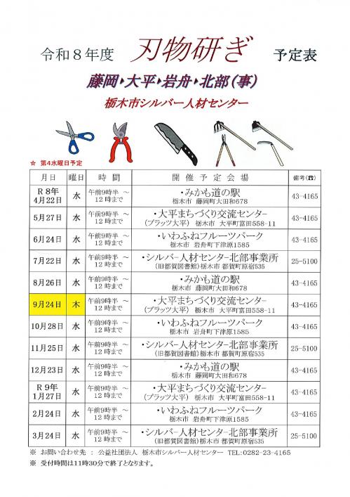 刃物研ぎ