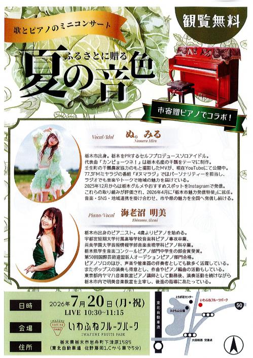 ピアノミニコンサート