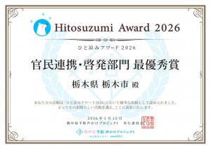 ひと涼みアワード2026_最優秀賞