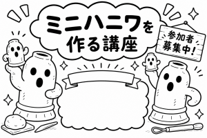 はにわイラスト