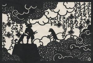 『昔咄きりがみ桃太郎』六