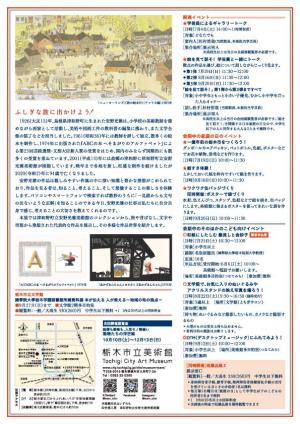 安野光雅チラシ裏