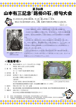 第36回路傍の石俳句大会チラシ