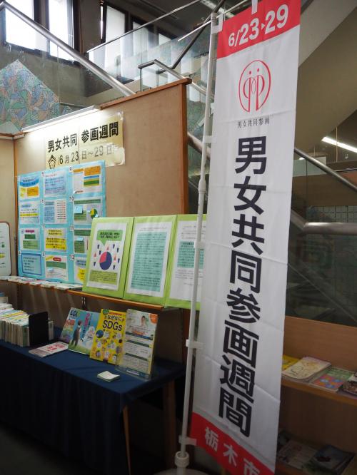 男女共同参画週間　写真