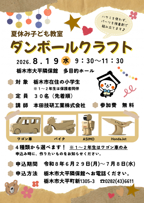 夏休み子ども教室チラシ
