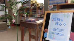 七夕コーナー全体