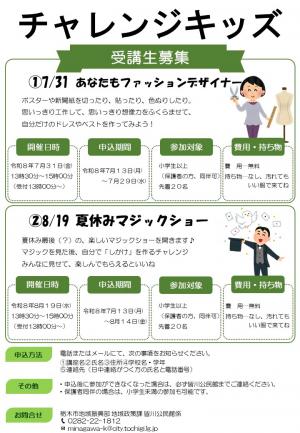 令和８年度チャレンジキッズ第３回、第４回