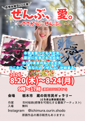 ぜんぶ、愛。チラシ