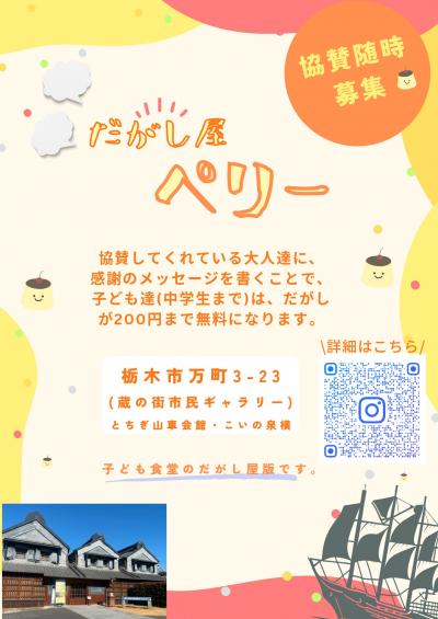 だがし屋ペリー