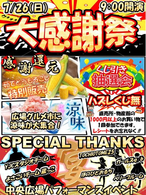 夏の感謝祭