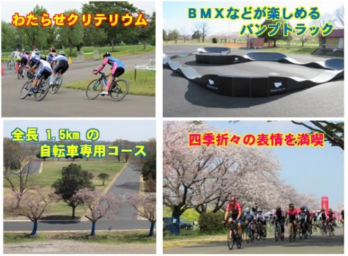 わたらせサイクルパーク