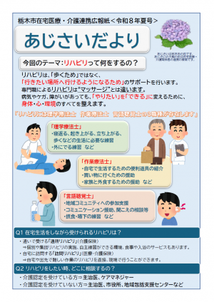 あじさいだより（R8夏号）