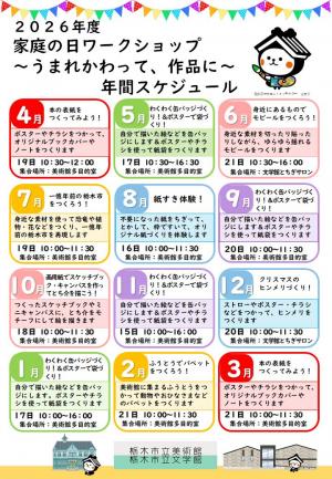 家庭の日年間スケジュール