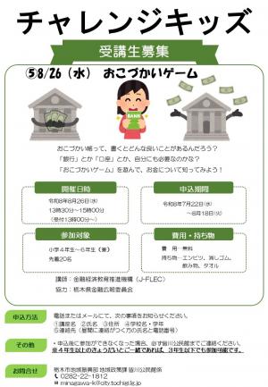 チャレンジキッズ（第５回）