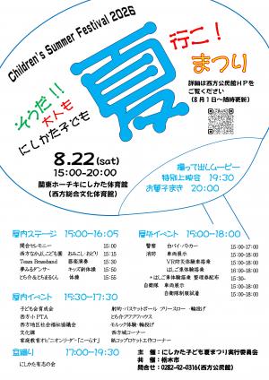 夏まつりチラシ（表）