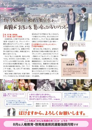 2026人権セミナーチラシ うら