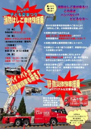はしご車体験搭乗