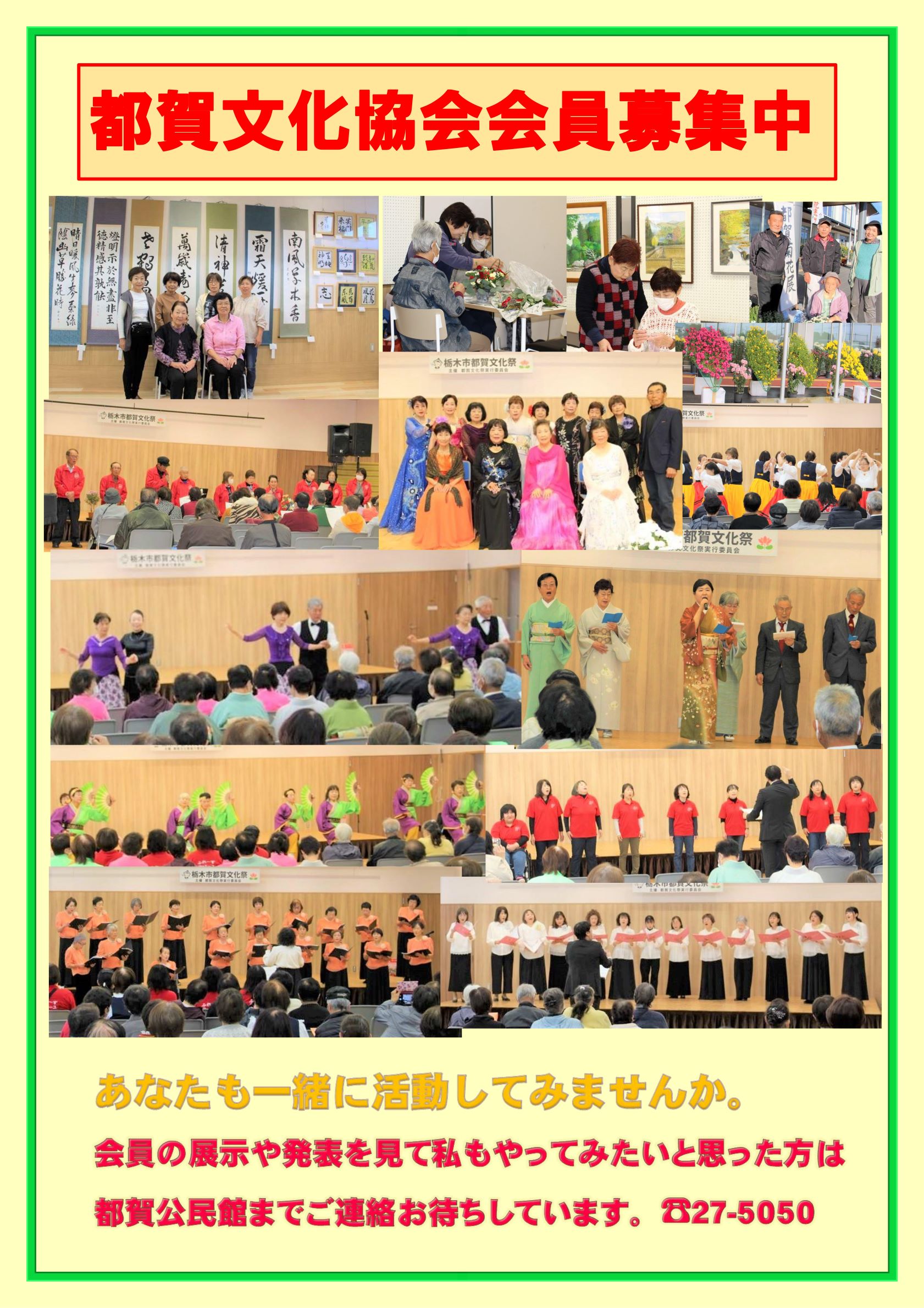 令和8年度都賀文化祭のチラシ（裏）です