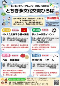 多文化交流ひろばチラシ