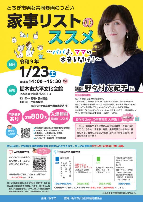 野々村さん講演会チラシ