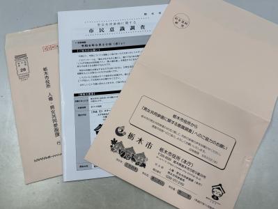 市民意識調査のお送りしたもの