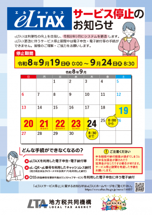 サービス停止のお知らせ表