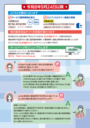 サービス停止のお知らせ裏