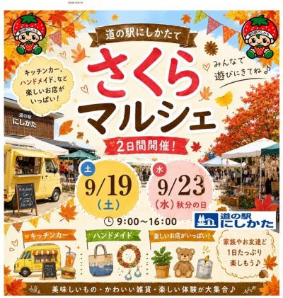 さくらマルシェ