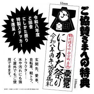 特製ステッカーイメージ画像