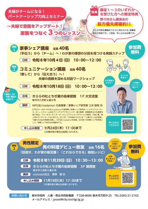 パートナーシップ力向上セミナーチラシ