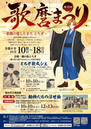 第15回歌麿まつりチラシ(表)
